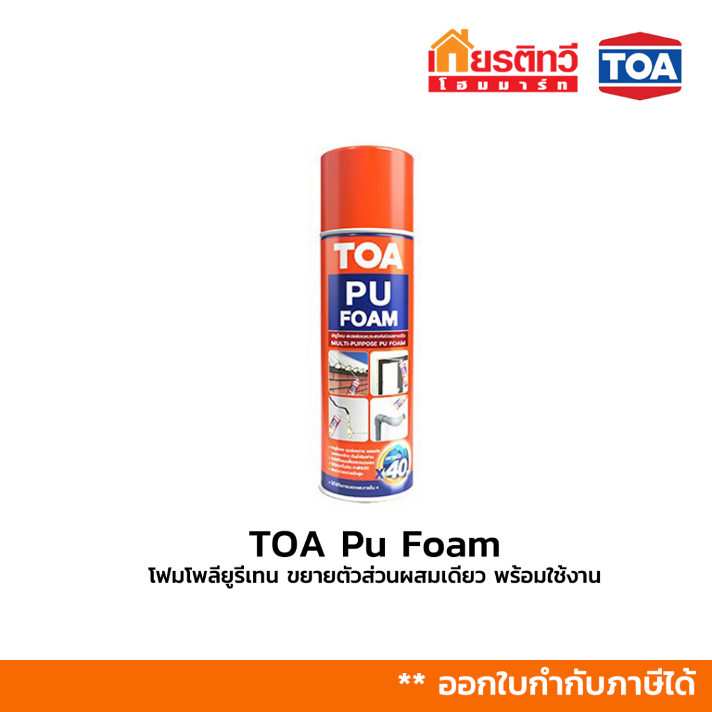 TOA Pu Foam งานปิดช่องว่าง รอยต่อ รอยแตกร้าว กระป๋องสเปรย์ 500 มล.