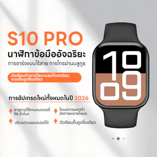 [NEW] S10PRO Smartwatch สมาร์ทวอทช์ ตรวจวัดอัตราการเต้นหัวใจทั้งวัน หน้าจอสว่างคมชัดขนาดใหญ่ 2.01 นิ้ว การใช้งานได้นาน 3