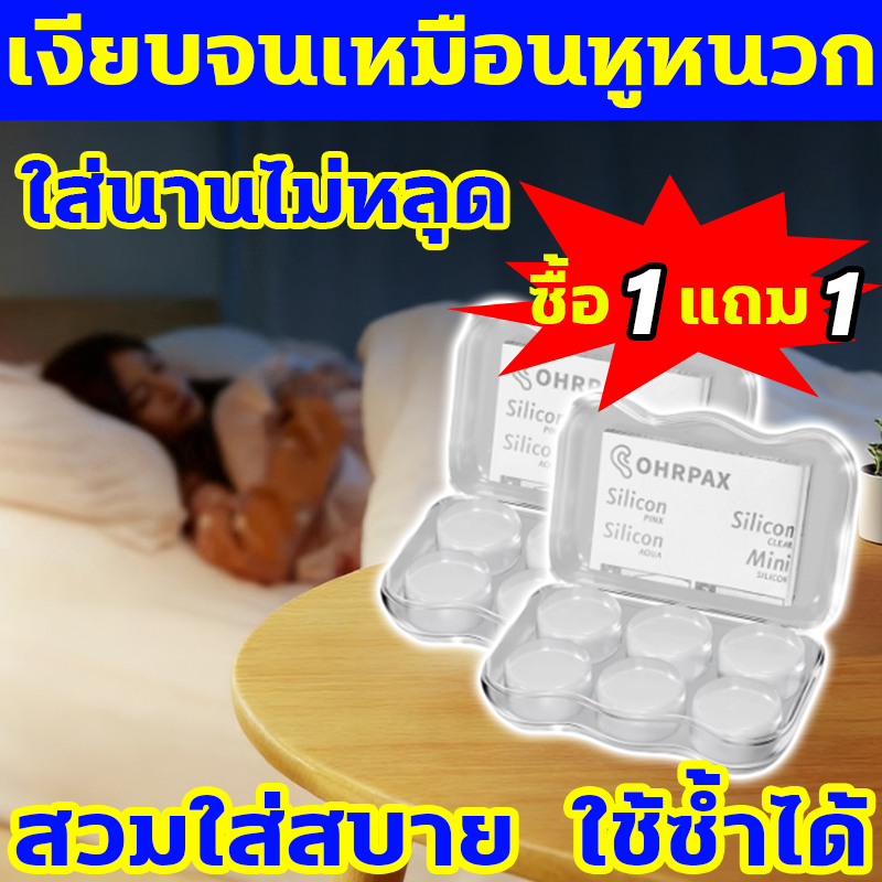 นอนเงียบสบายตลอดทั้งคืน อุดหูนอนหลับ 1กล่อง3คู่ ที่อุดหู ที่อุดหูกันเสียงกรน โฟมอุดหู ซิลิโคนอุดหู ที่อุดหูกันเสียงรบกวน