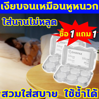 นอนเงียบสบายตลอดทั้งคืน อุดหูนอนหลับ 1กล่อง3คู่ ที่อุดหู ที่…