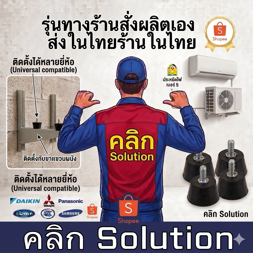 ยางกันสะเทือนยางรองแอร์พร้อมหัวน็อตและแหวน1ชุด(4ชิ้น) ติดตั้ง1เครื่อง ครบชุด (ส่งจากร้านในไทย) ขายางเทพ