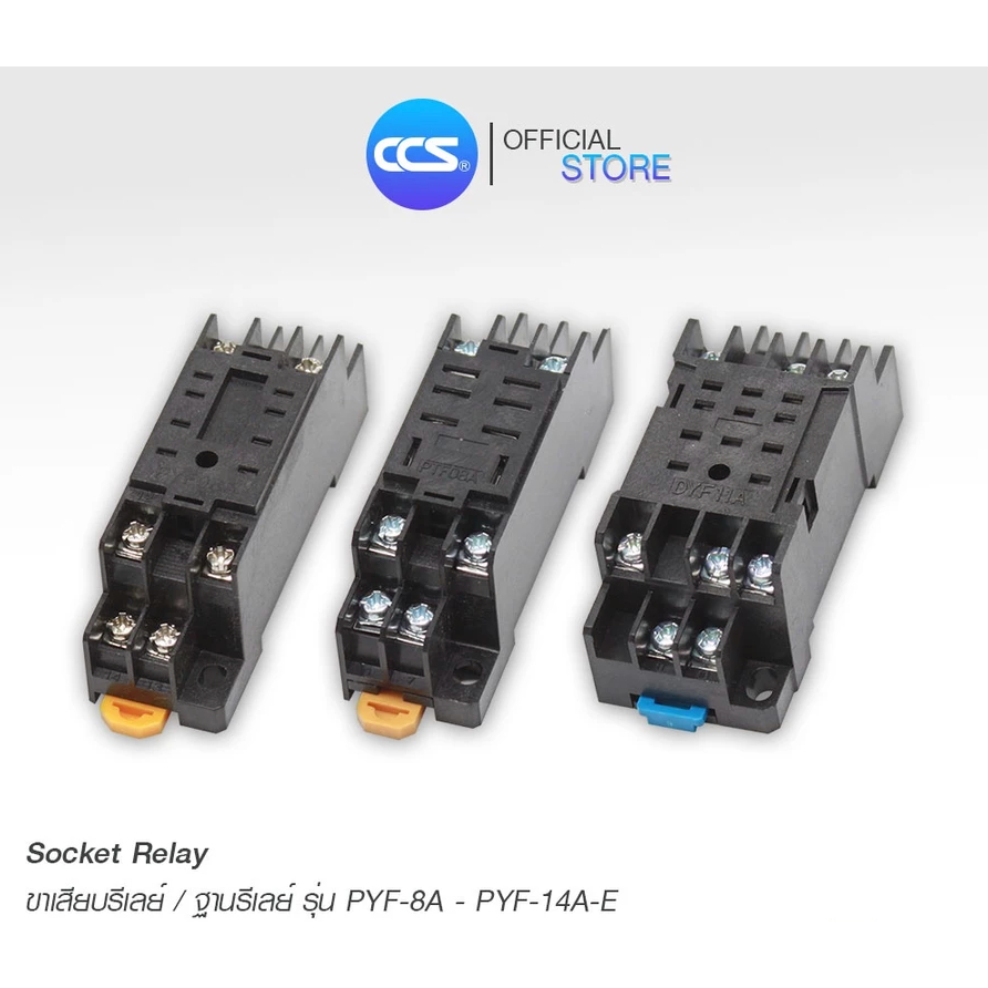 CCS Socket Relay ฐานรีเลย์ ขาเสียบรีเลย์ รุ่น PYF-8A , PYF-11A , PYF-14A , PYF-8A-E , PYF-14A-E