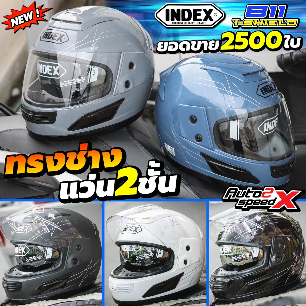 สีพิเศษมีที่นี่เท่านั้น หมวกกันน็อค INDEX 811 i-SHIELD ฟอร์มช่าง ทรงช่าง แว่น2ชั้น รุ่นขายดี