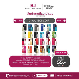 บองซัวร์ เพอร์ฟูมสเปรย์ 22 มล. l Bonsoir Perfume Spray 22 ml…