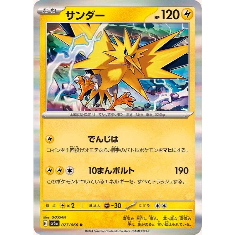 Zapdos R (027/066 [SV5a]) Pokémon Trading Card Game 【Direct from Japan】1pc
