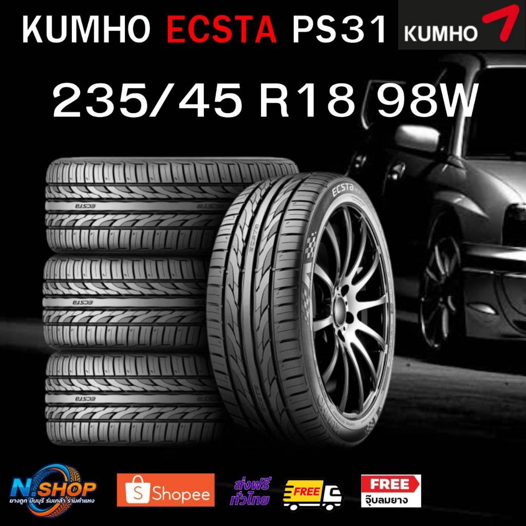 ยาง 235/45R18 KUMHO PS31 ปี2026 ราคาต่อเส้น