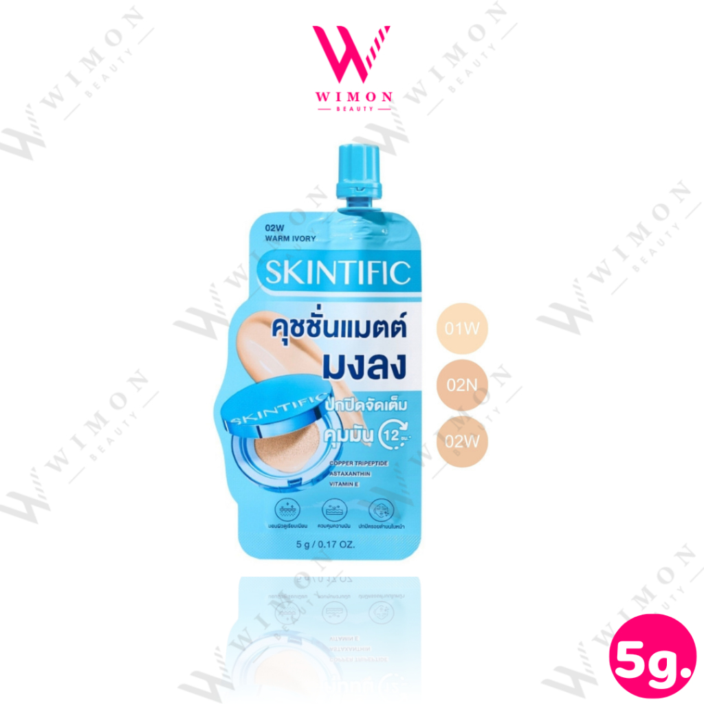 (แบบซอง) Skintific Perfect Stay Velvet Matte Cushion 5g. สคินทิฟฟิค เพอร์เฟกต์ สเตย์ เวลเวท แมทท์ คุชชั่น