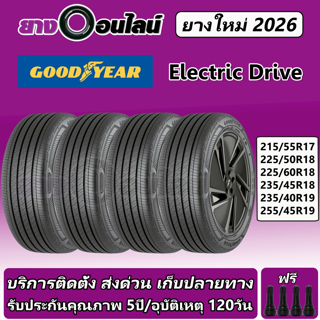 Goodyear Electric Drive ยางรถยนต์ ขนาด 17-19 นิ้ว จำนวน 1 ชุด จัดส่งหรือติดตั้งที่ร้านยางออนไลน์
