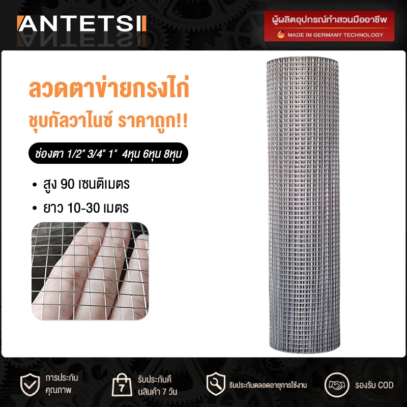 ตาข่ายลวดเหล็ก 1/2" 3/4" 1" (ยาว10-30เมตร /สูง90ซม) ลวดตาข่ายชุบกัลวาไนซ์ กรงนก ตาข่ายล้อมไก่ fance กันงู กันหนู กรงแมว