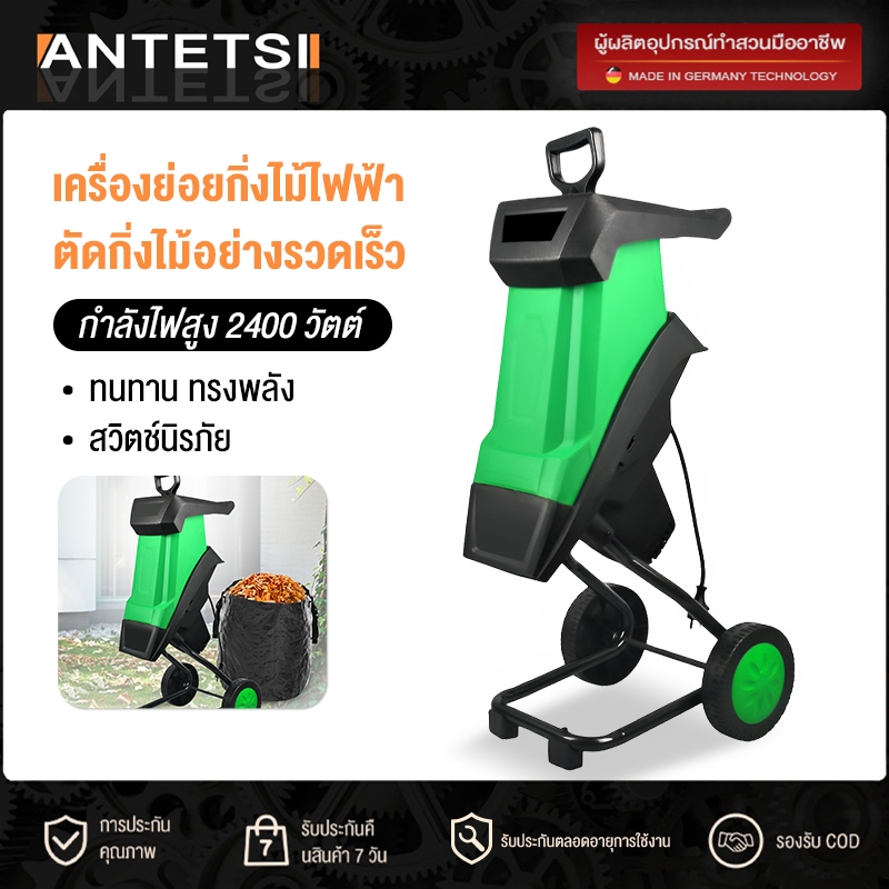 ANTETSI เครื่องย่อยไม้ 220V เครื่องบดย่อยกิ่งไม้ เครื่องบดใบไม้ เครื่องบดกิ่งไม้ เครื่องย่อยไม้กำลัง