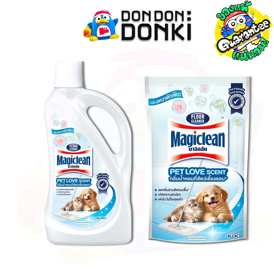 มาจิคลีน กลิ่นอควาติกเพียว กลิ่นน้ำหอมที่สัตว์เลี้ยงชอบ MAGICLEAN Floor Cleaner Aquatic Pure ราคา ถูกที่สุด ดีลบีเคเค