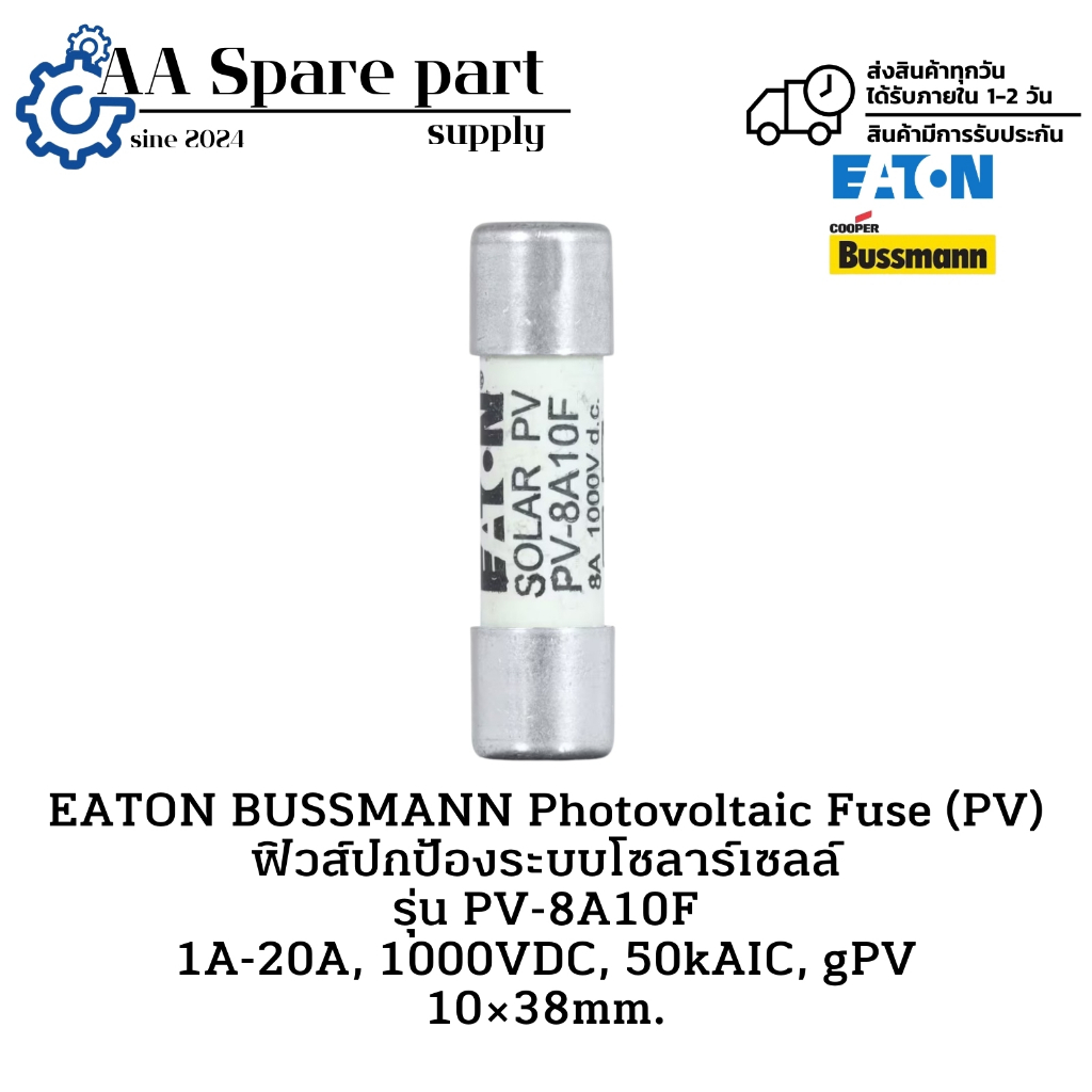 PV-8A10F EATON BUSSMANN Photovoltaic Fuse (PV) ฟิวส์ปกป้องระบบโซลาร์เซลล์ 1A-20A, 1000VDC, 50kAIC, g