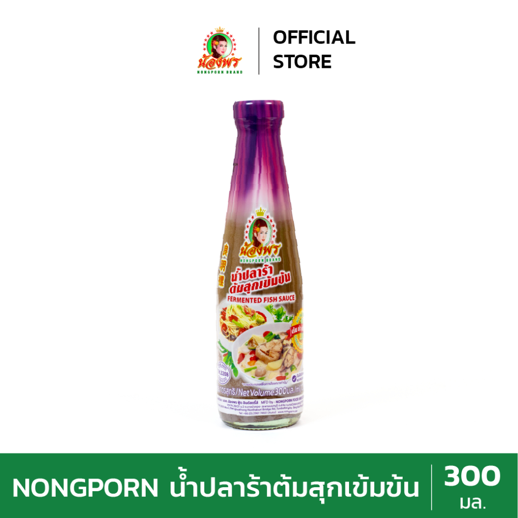 NONGPORN น้ำปลาร้าต้มสุก เข้มข้น ตราน้องพร ขนาด 300 มล. (แบบขวด)