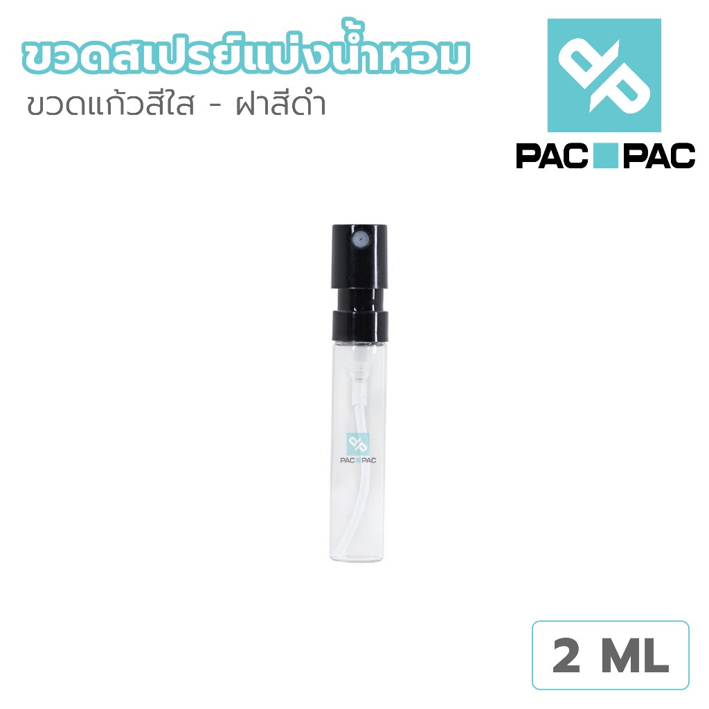PACPACMALLขวดเปล่าน้ำหอมตัวทดลอง แก้วใส หัวสเปรย์สีดำ 2 ml แบบพกพา GP003