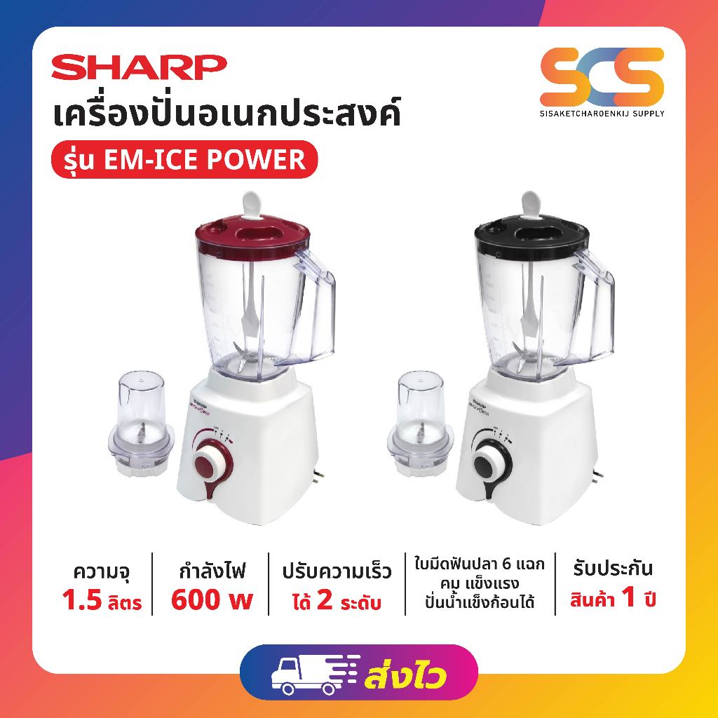 SHARP เครื่องปั่นชาร์ป ขนาด 1.5 ลิตร 600 วัตต์ รุ่น EM-ICE POWER (สีเทา/สีม่วง)