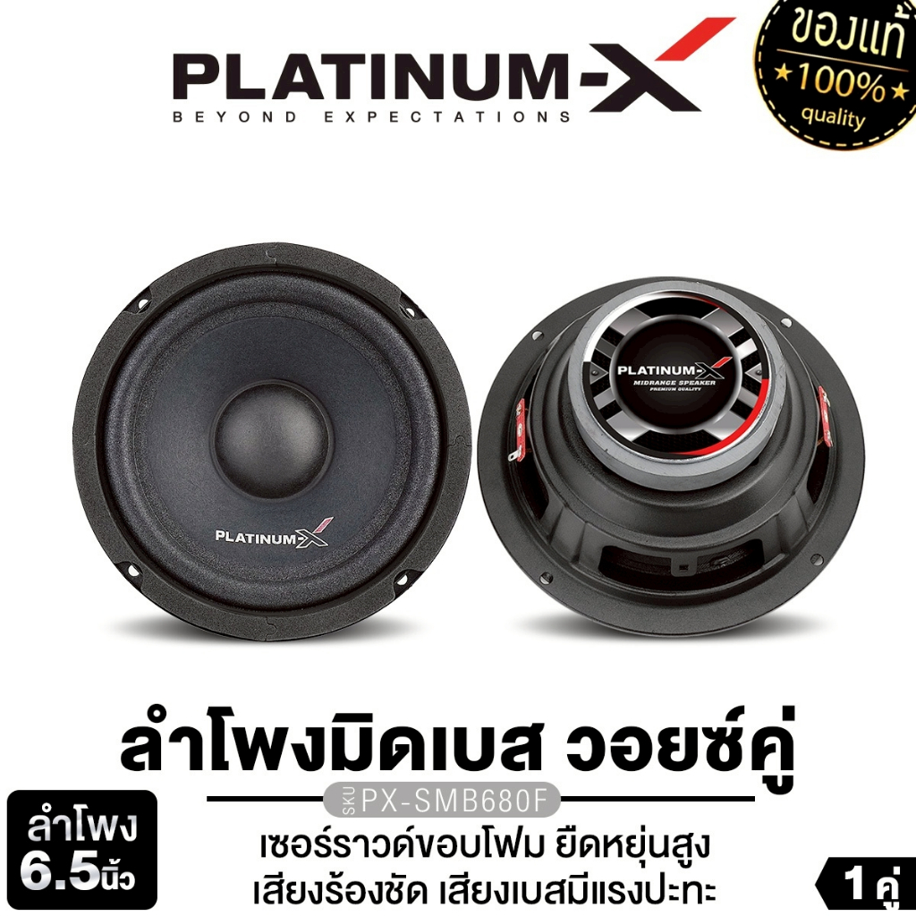 PLATINUM-X ลำโพงเสียงกลาง 6.5นิ้ว 8นิ้ว PX-S8120KL/PX-S8238KL.EX/PX-S8238PRD หมวกลายเคฟล่า 1คู่