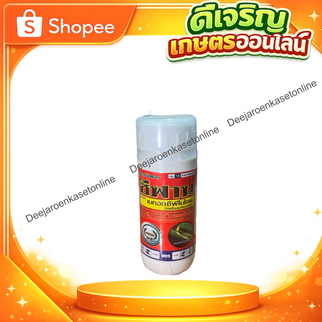 ย่าฆ่าหนอนในข้าวและข้าวโพดสำหรับหนอนดื้อยา>ซีฟาน(100ซีซี)เป็นยาฆ่าแมลง สำหรับหนอนหนังเหนียวหนอนม้วนใบ