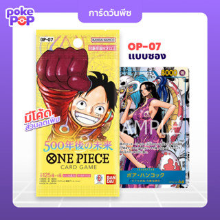 [One Piece] OP-07 BOOSTER PACK - 500 Years in the Future - […