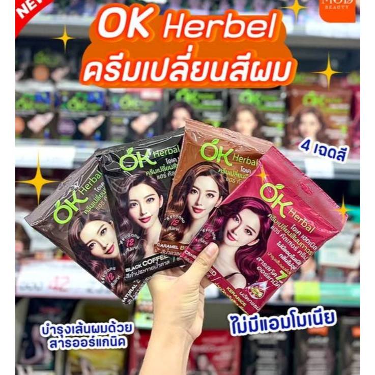 ครีมเปลี่ยนสีผม โอเคเฮอร์เบิล ( 60 ml)