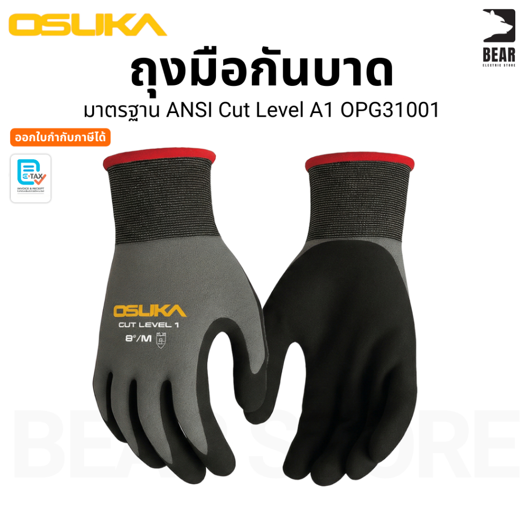 OSUKA ถุงมือกันบาด Cut Level 1 OPG31001 มาตรฐาน ANSI สัมผัสหน้าจอโทรศัพท์ได้ เหนียว ทนทาน ระบายอากาศ