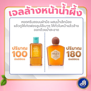 กิฟฟารีน น้ำผึ้งล้างหน้า ฮันนี่ แอคเน่ แคร์ คลีนเซอร์ น้ำผึ้งผู้ใหญ่ น้ำผึ้งสิว ผิวแห้ง ผิวมัน Giffarine