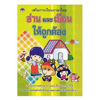 corcai  แบบเรียนเร็ว หัดเขียนสระ เรียนรู้ สระภาษาไทย หนังสือ…