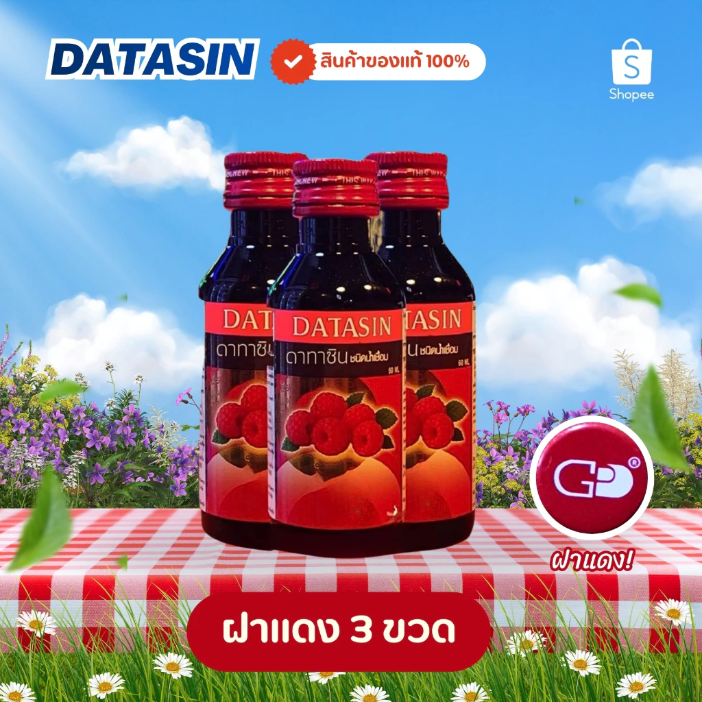 ฝาแดง (3 ขวด) น้ำหวานกลิ่นราสเบอร์รี่ สินค้าของแท้ 100% พร้อมส่ง