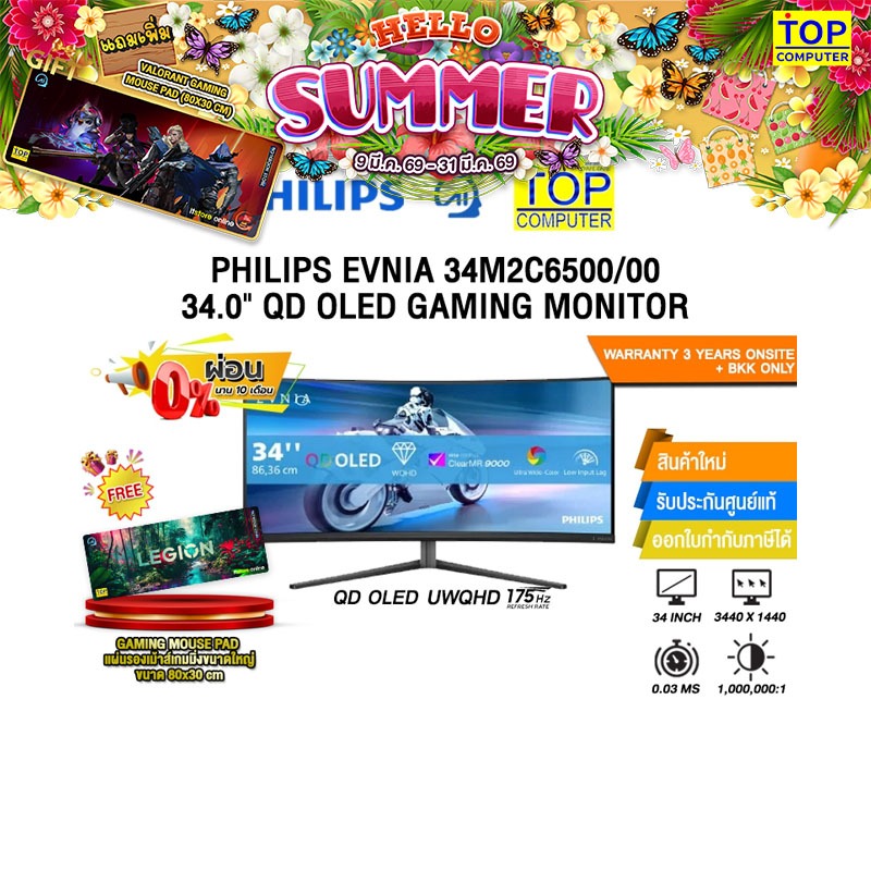 [ผ่อน 0% 10 ด.]PHILIPS EVNIA 34M2C6500/00 34.0" QD OLED GAMING MONITOR(QD OLED UWQHD/175Hz)/ประกัน 3