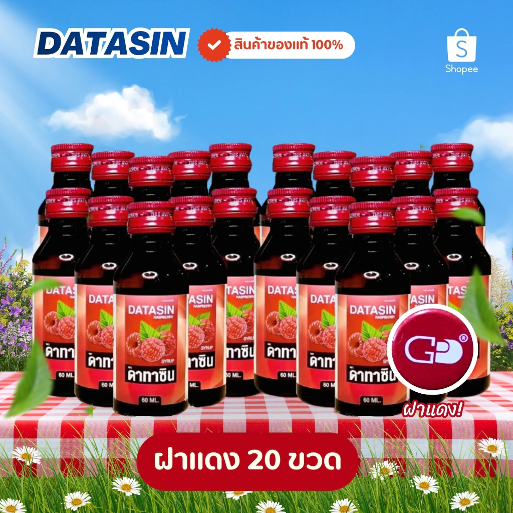 ฝาแดง Datasin (20 ขวด) น้ำหวานเข้มข้น สินค้าของแท้ 100% ใช้โค้ดลด+โค้ดส่งฟรีได้ ของพร้อมส่ง จัดส่งไว
