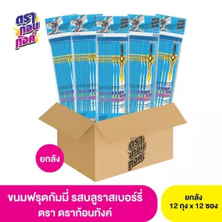 ดราก้อนทังค์ ขนมฟรุตกัมมี่ (ขายยกลัง)