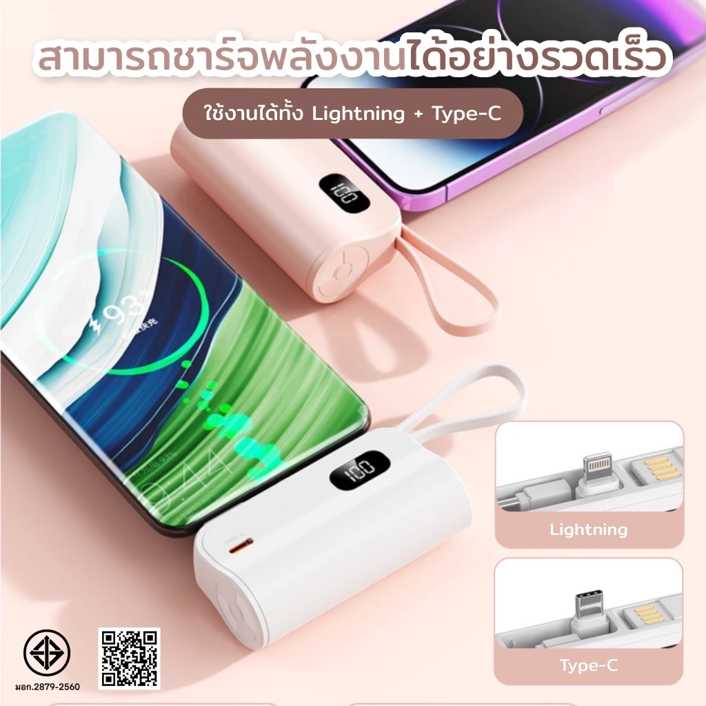 พาวเวอร์แบงค์ Q52 หัวชาร์จ Type-c/IP ในตัว thumbnail 5