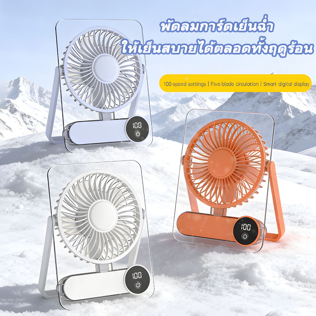 พัดลมการ์ด รุ่นF31 พกพาแบบตั้งโต๊ะ ชาร์จ Type-C เย็นสบาย 100 ระดับความเร็ว จอดิจิทัล เหมาะสำหรับหลายสถานการณ์ เย็นสบาย