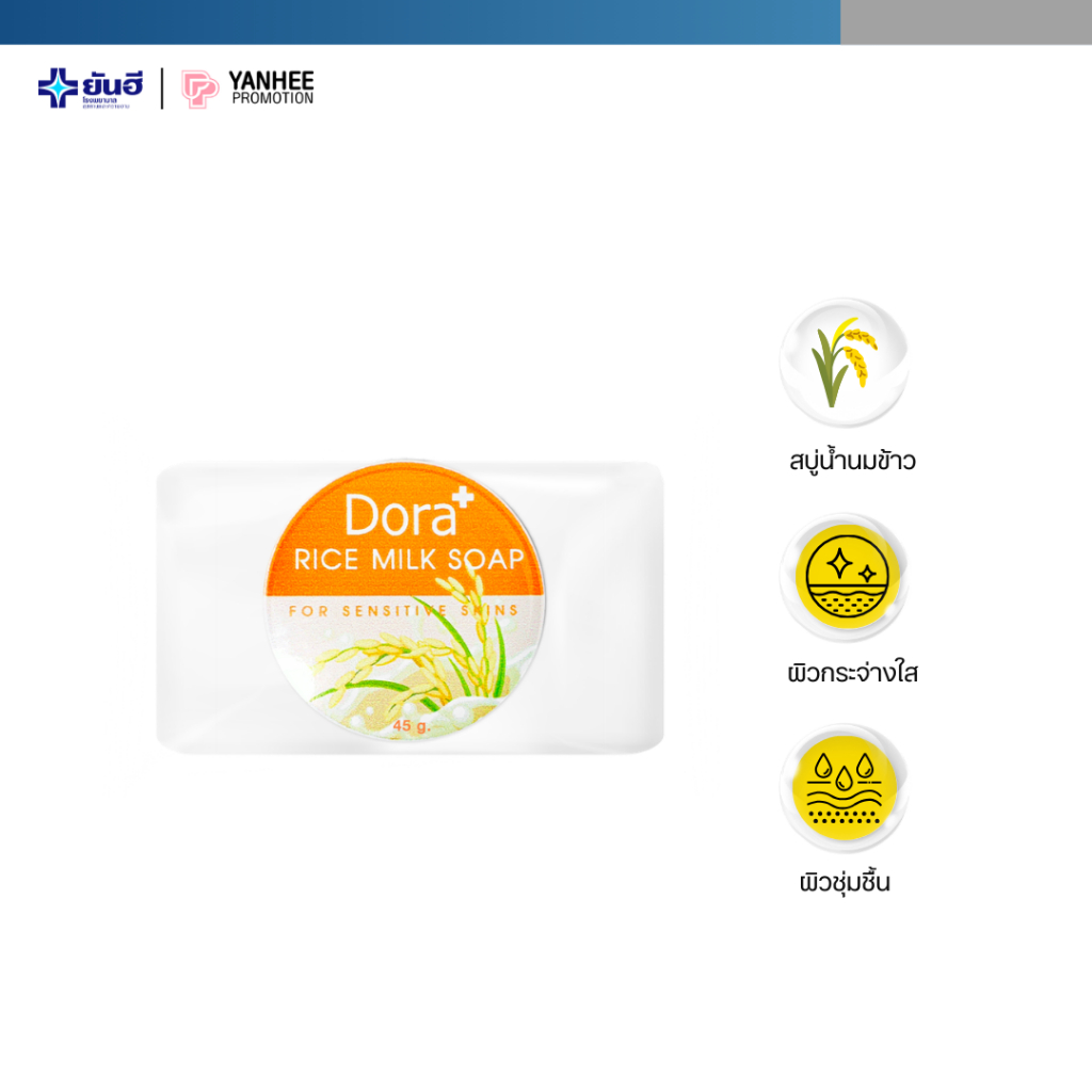 DORA+ Rice Milk Soap ดอร่า พลัส ไรซ์ มิลค์ โซป สบู่น้ำนมข้าว สำหรับผิวแพ้ง่าย ทำความสะอาดใบหน้า
