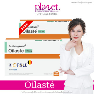 Oilasté [ 1 แถม 1 ] ออยลาสเต้ หมอของขวัญ ผลิตภัณฑ์อาหารเสริม ดร.ของขวัญ Oilaste Dr. Khongkwan