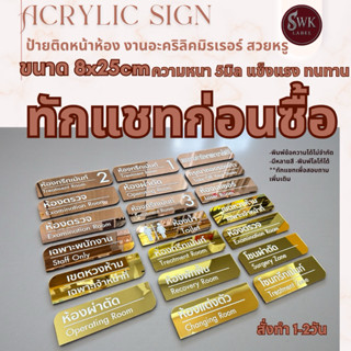 ป้ายติดหน้าห้อง(ทักแชทก่อนซื้อ)-ป้ายคลินิก -ป้ายตกแต่ง-งานอะ…