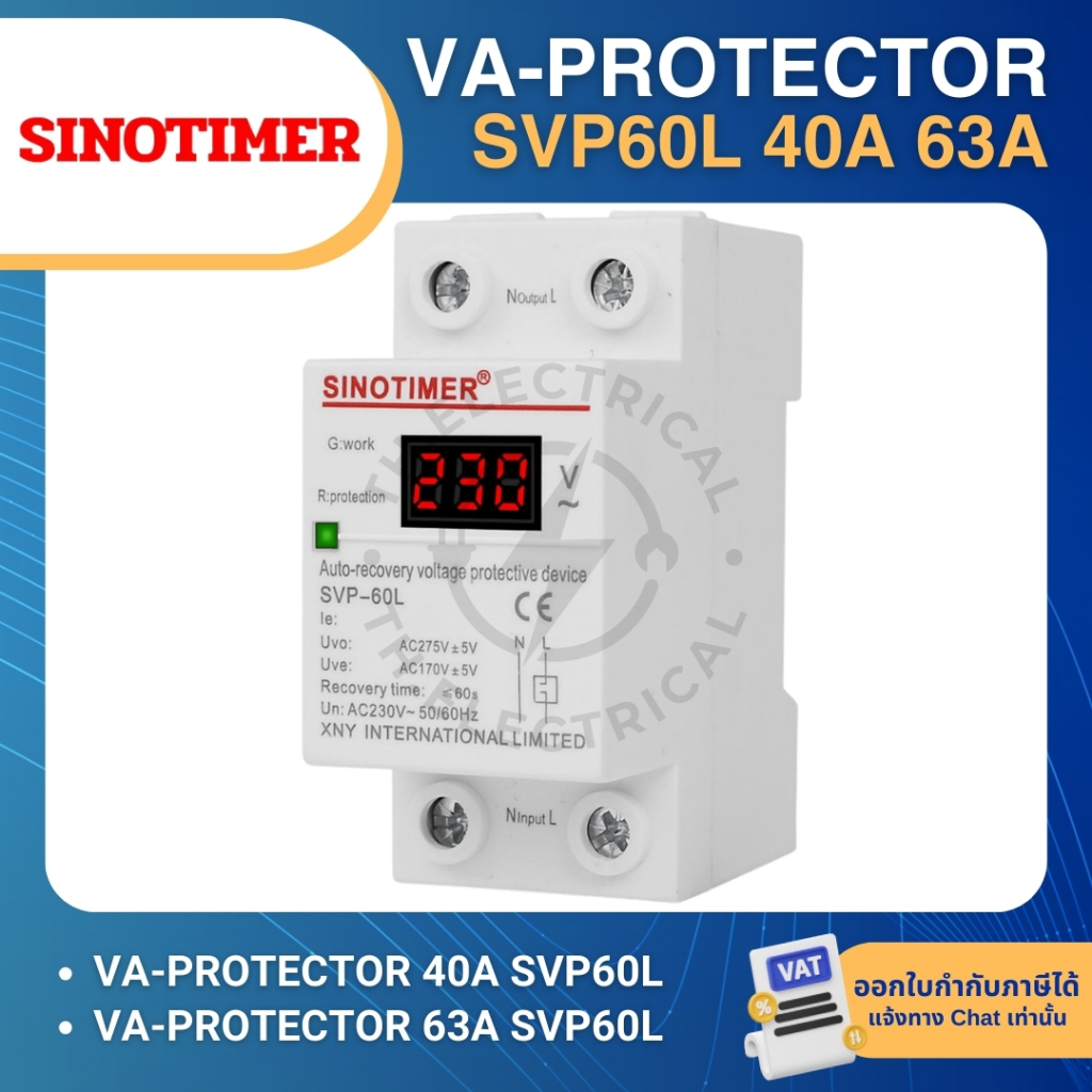 SINOTIMER SVP60L อุปกรณ์ป้องกันแรงดันไฟฟ้า ไฟตก ไฟเกิน กระแสเกิน VA-PROTECTOR 40A 63A 230V
