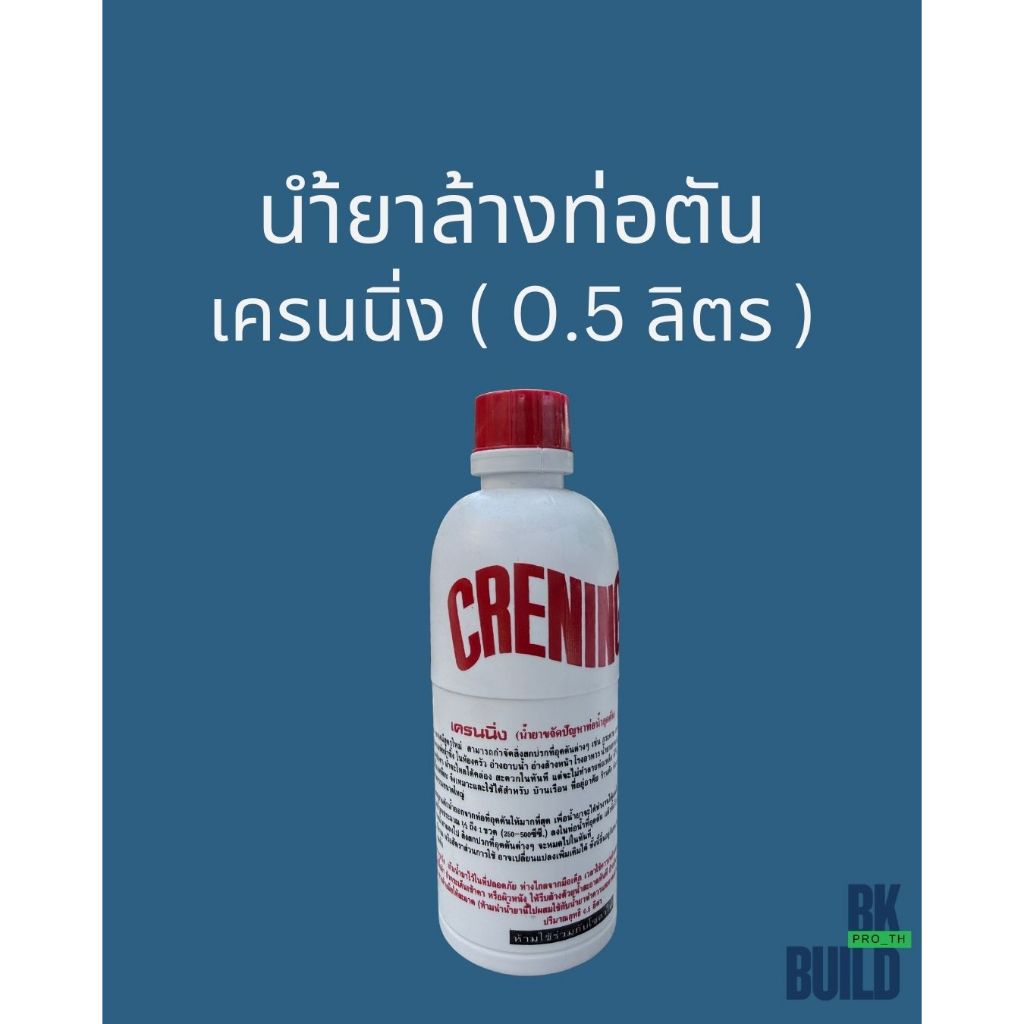 น้ำยาล้างท่อตัน 500cc ขจัดท่ออุดตัน ใช้งานง่าย