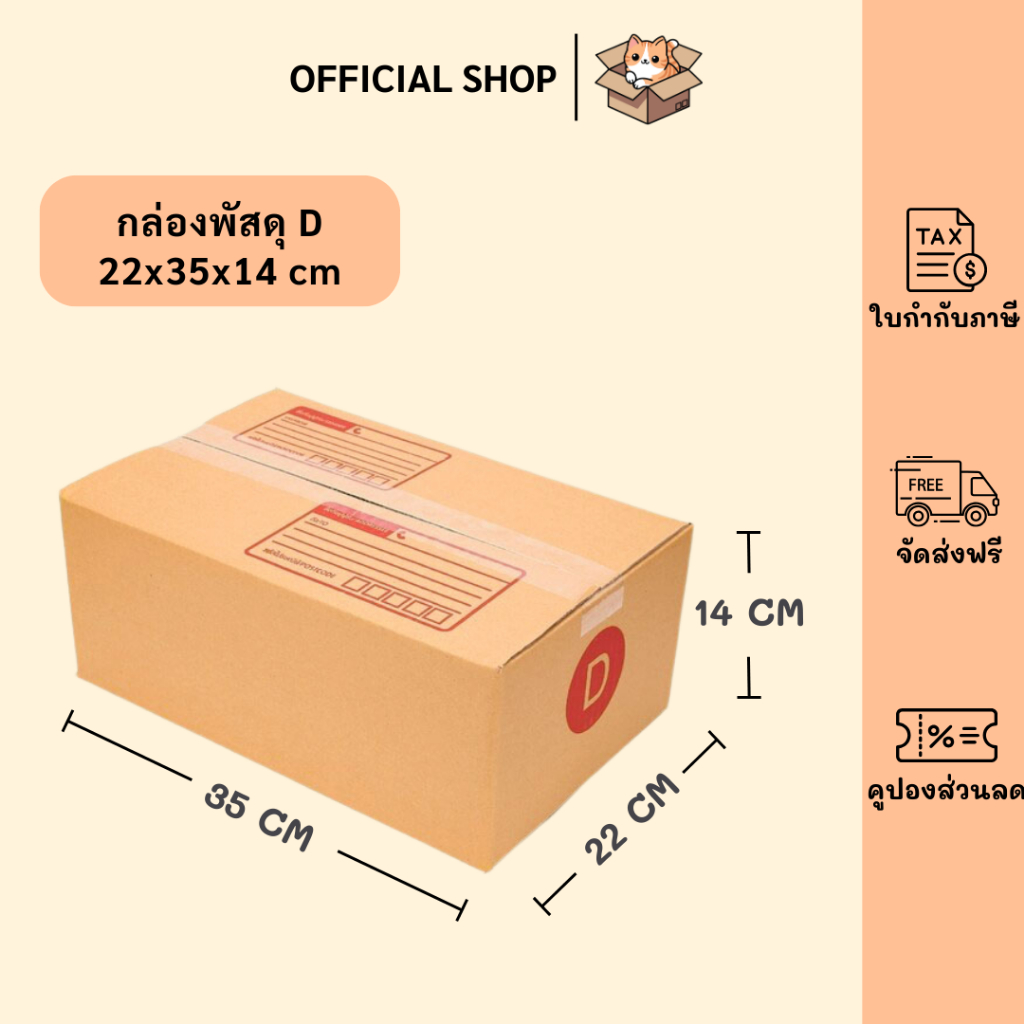 packluck (20ใบ) กล่องพัสดุเบอร์ D【ขนาด 22x35x14 cm】 กล่องไปรษณีย์ packing box แพคเกจกระดาษ ลังกระดาษ ลังพัสดุ