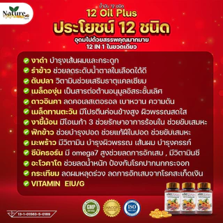 New❗️❗️ น้ำมันสกัดเย็น 12 ชนิด mix oil ( 60 แคปซูล )