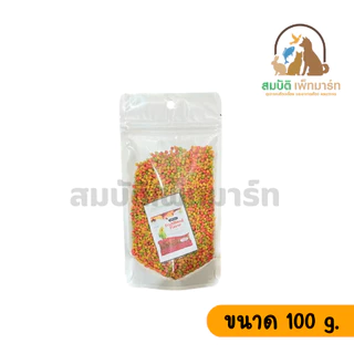 (แบ่งขาย 100กรัม,500กรัม) Zupreem FruitBlend (S) ผลไม้อัดเม็ด สำหรับนกเลิฟเบิร์ด ฟอพัส หงษ์หยก