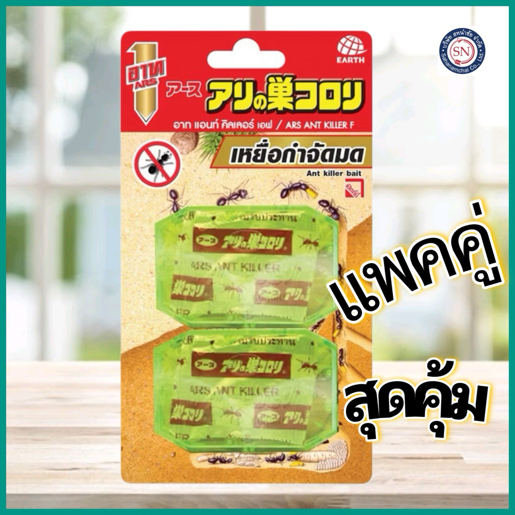 เหยื่อกำจัดมด อาท แอนท์ คิลเลอร์ แพคคู่ ตายยกรัง เหยื่อมด กำจัดมด ไล่มด ฆ่ามด