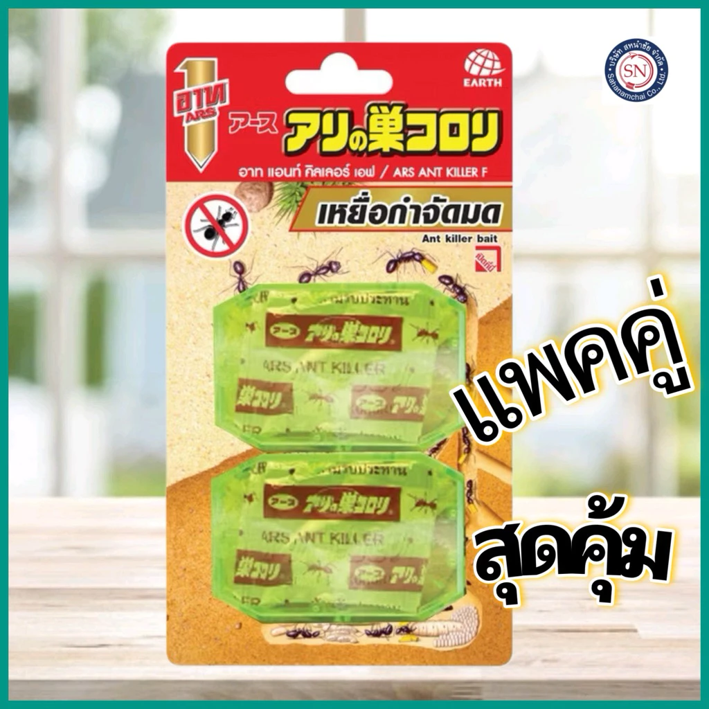 เหยื่อกำจัดมด อาท แอนท์ คิลเลอร์ แพคคู่ ตายยกรัง เหยื่อมด กำจัดมด ไล่มด ฆ่ามด