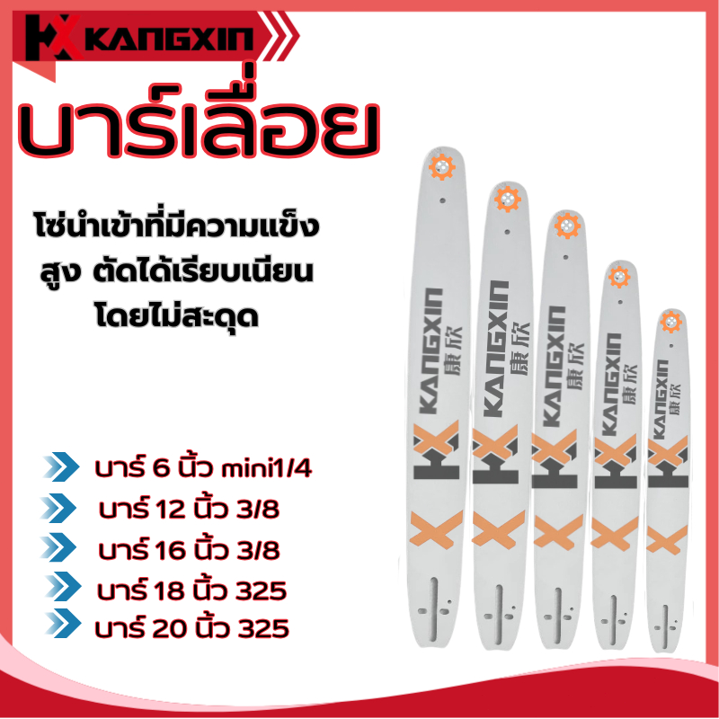 KANGXIบาร์เลื่อยโซ่ 6 นิ้ว 12 นิ้ว 16 นิ้ว 18 นิ้ว 20 นิ้ว