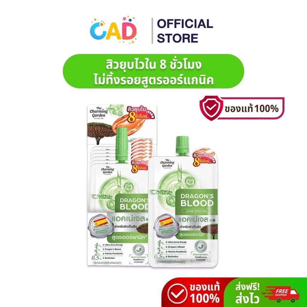 Dragon's Blood Acne Spot Gel (เขียว) เดอะ ชาร์มมิ่ง ดราก้อน บลัด แอคเน่ สปอต เจล 7 กรัม