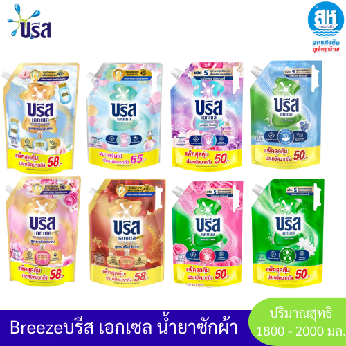 BREEZE Excel บรีสเอกเซล น้ำยาซักผ้าเข้มข้น ถุงใหญ่ไซร้จัมโบ้ ขนาด 1800-2000มล.