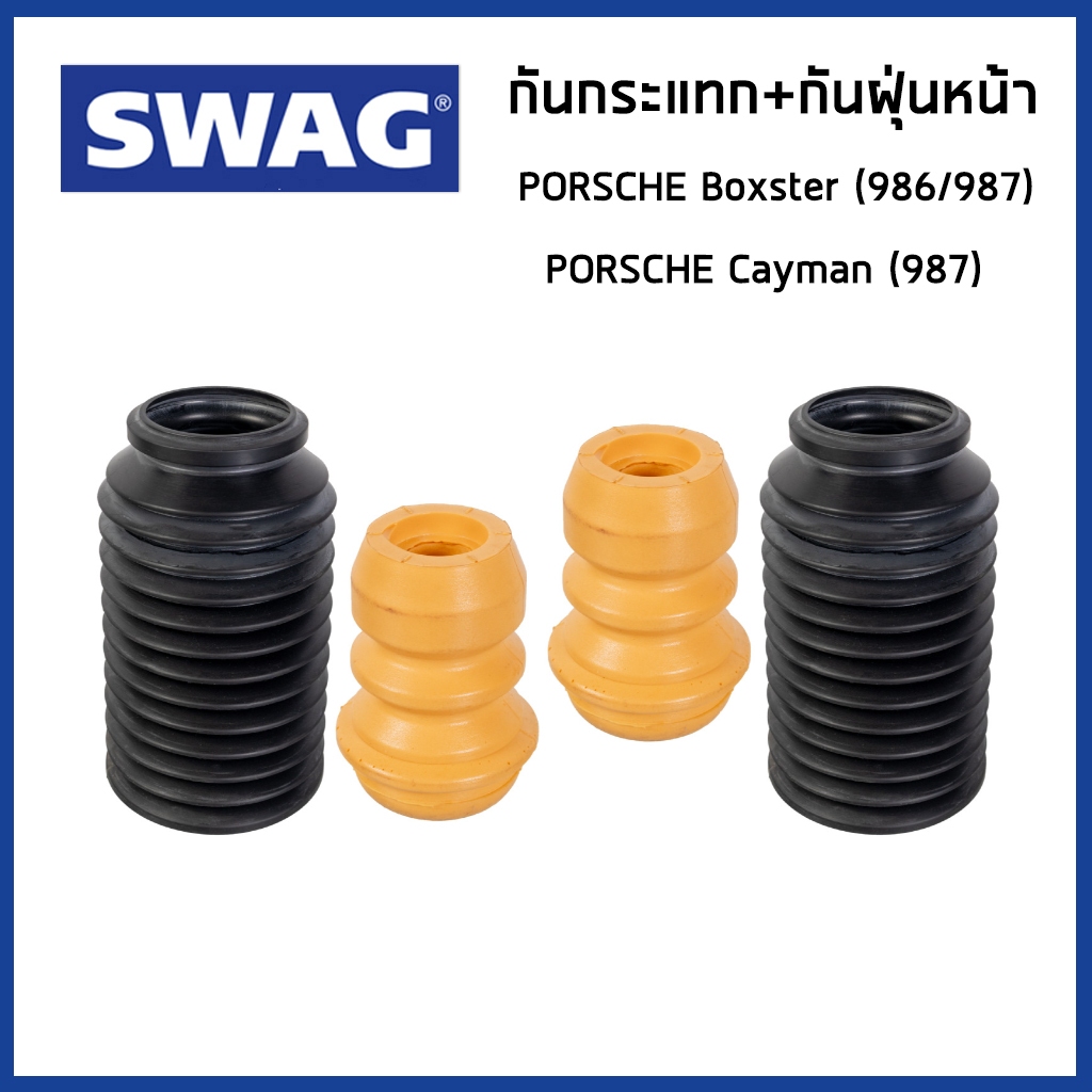 PORSCHE กันฝุ่น + กันกระแทกหน้า ปอร์เช่ Boxster (986/987) , Cayman (987) , 911 (996) / 99634330102 ,