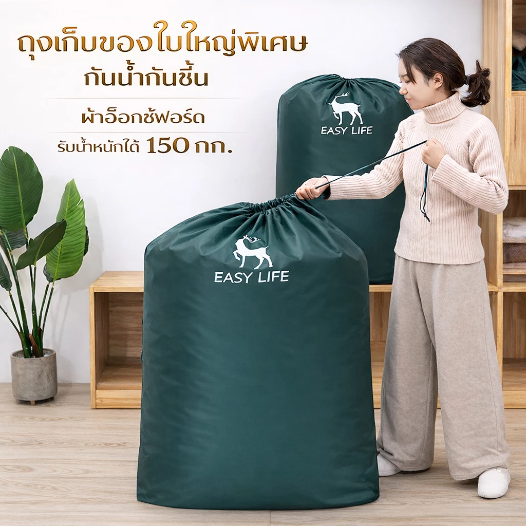 ถุงเก็บผ้านวมไซซ์ใหญ่พิเศษ ถุงเก็บเสื้อผ้าขนาดใหญ่ ถุงเก็บผ้าห่ม ถุงเก็บของอเนกประสงค์ กันน้ำ กันความชื้น ผ้าออกซ์ฟอร์ด thumbnail 9
