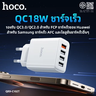 ที่ชาร์จ อแดปเตอร์ USB-A 4 ช่อง HOCO QR9-C102T Fast Charging QC3.0 ชาร์จเร็ว 30W ปลั๊กขาไทย มีระบบป้องกันหลายชั้น