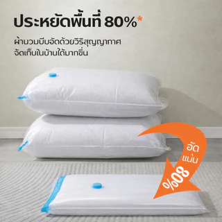 ถุงสูญญากาศเก็บเสื้อผ้า/ผ้านวม ขนาด 50x70 60x80 80x100 ซม. รุ่นหนาพิเศษ แบบใส วัสดุ PA+PE ถุงดูดอากาศ ประหยัดพื้นที่ กัน