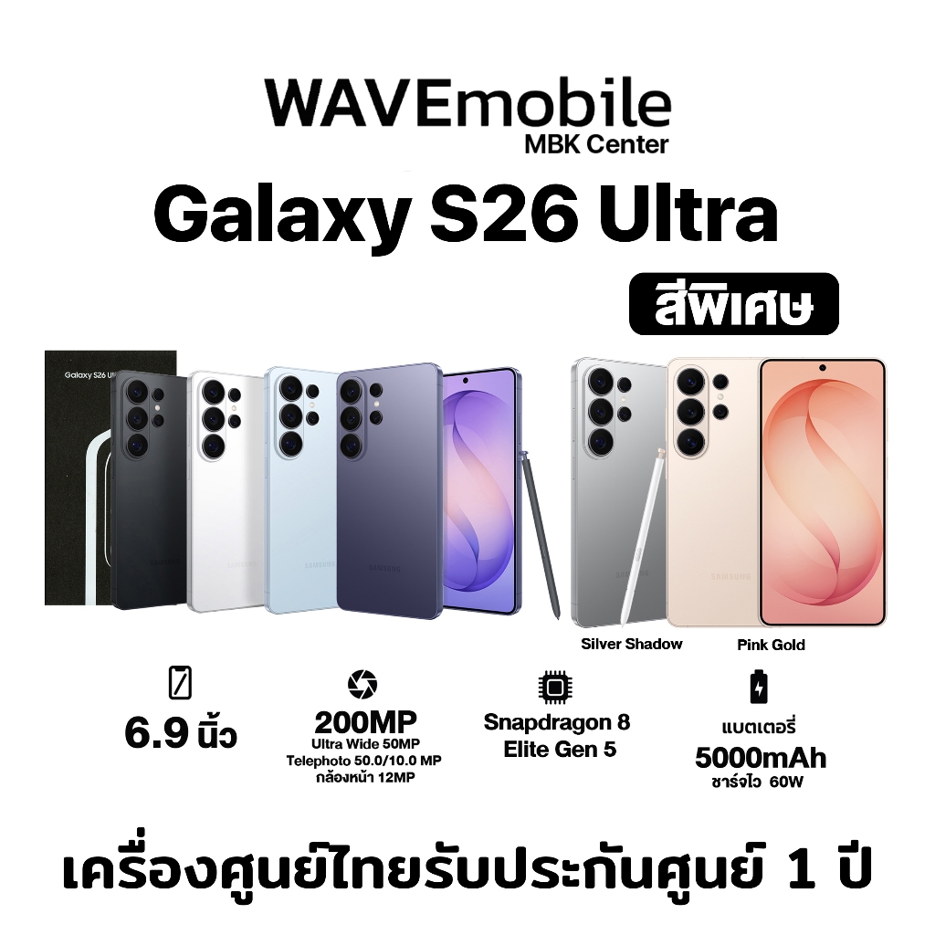 Samsung S26 Ultra 5G 12/256GB หน้าจอกันเผือก โทรศัพท์มือถือ เครื่องศูนย์ไทย เครื่องใหม่แท้ รับประกันศูนย์ไทย 1 ปี